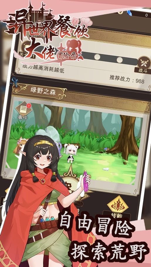 异世界之王