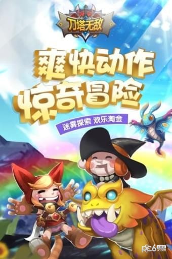 刀塔无敌