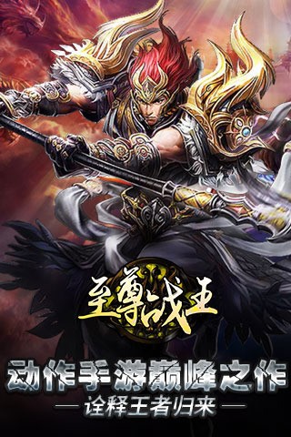 至尊战神