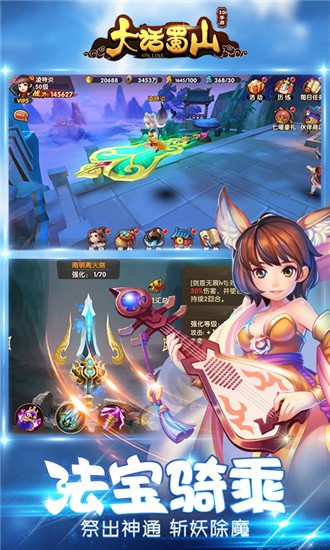 大话蜀山海量版