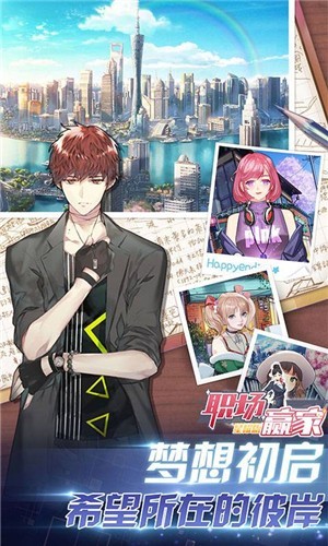 职场赢家星耀版