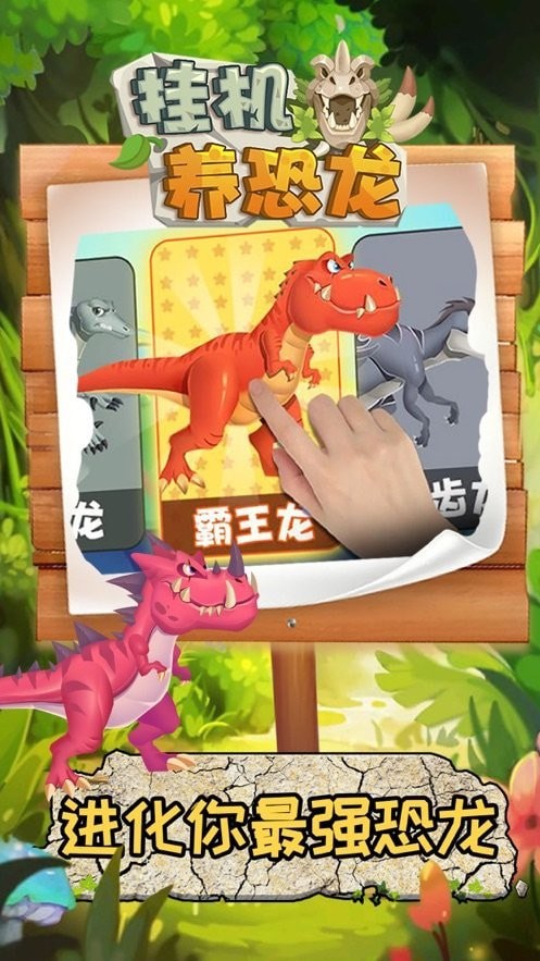 挂机养恐龙无限骨头版