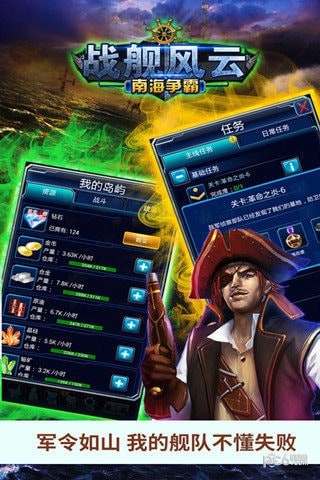 战舰风云