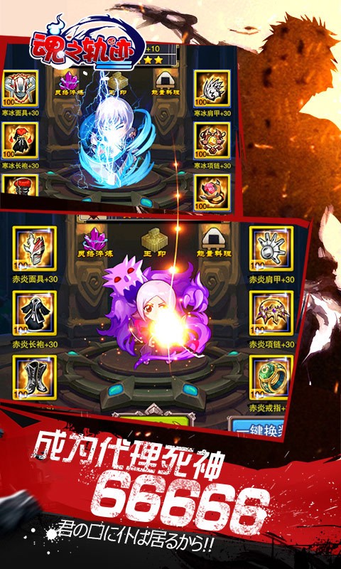 魂之轨迹