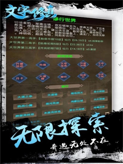 文字修仙传奇