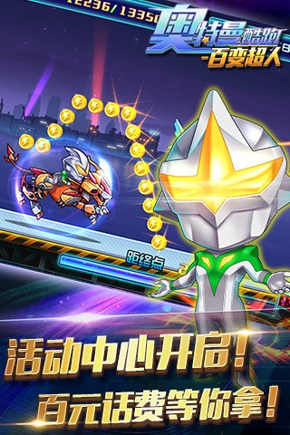 奥特曼酷跑急速超人