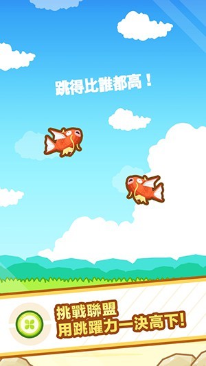 跳跃吧球球