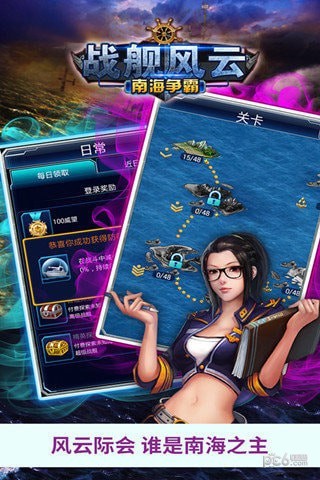 战舰风云