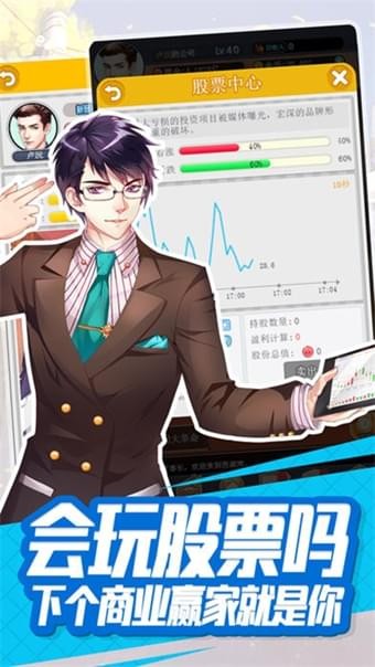 商业帝国之人生赢家