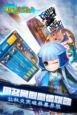 仙剑客栈H5