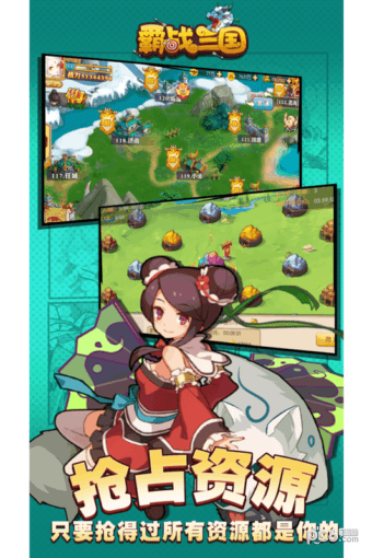 霸战三国星耀版