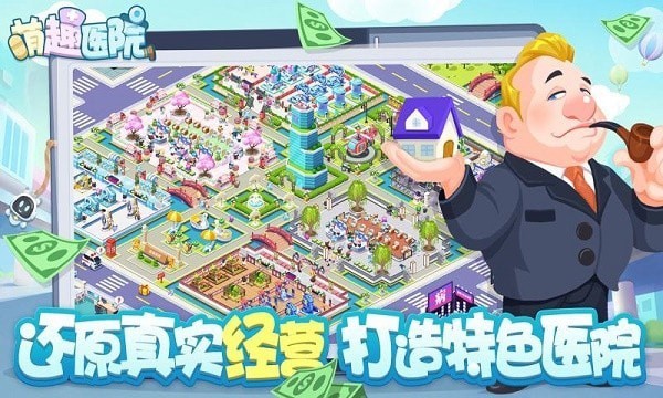 萌趣医院
