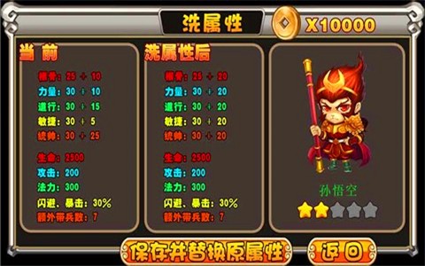 萌将西游