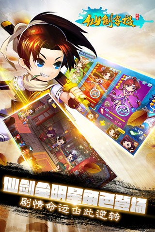 仙剑客栈H5