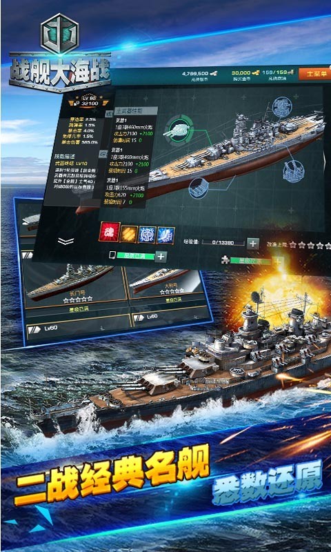 战舰大世界