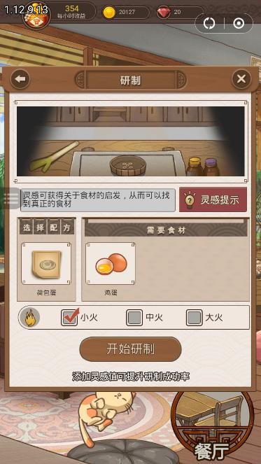 幸福餐厅红包版