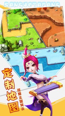 一路三国