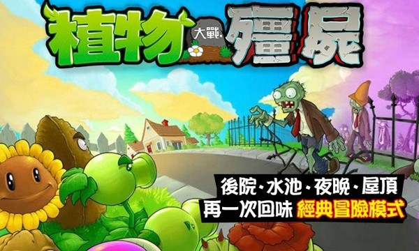植物大战僵尸2国际版