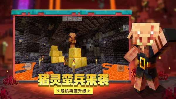 我的世界国际版