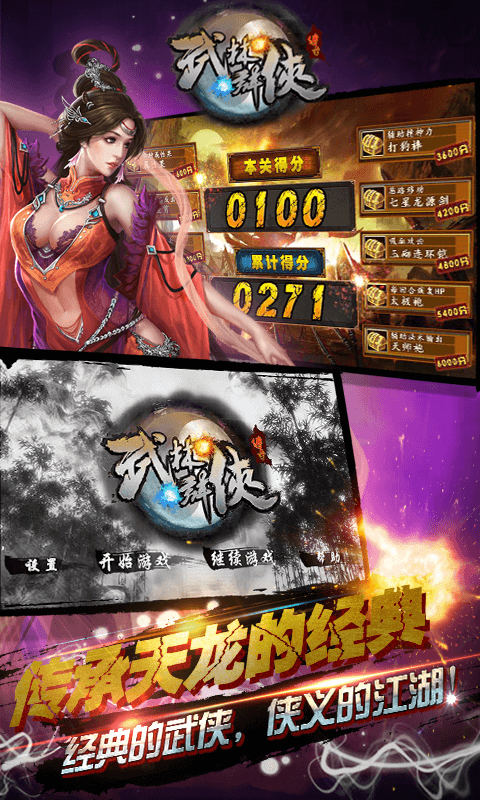 武林群侠传