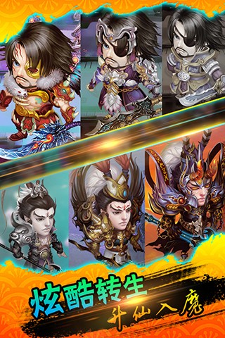 三国伏魔录