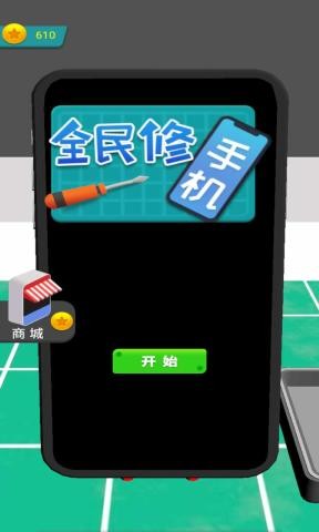 全民修真