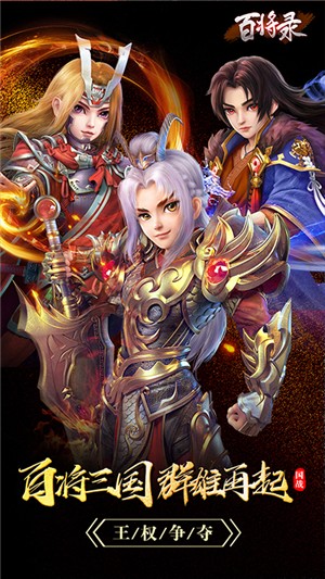 百将录