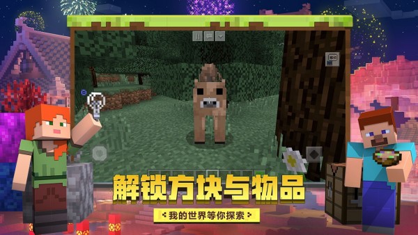 我的世界圣诞版