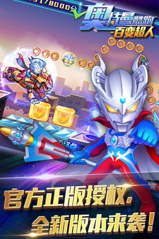 奥特曼传奇英雄