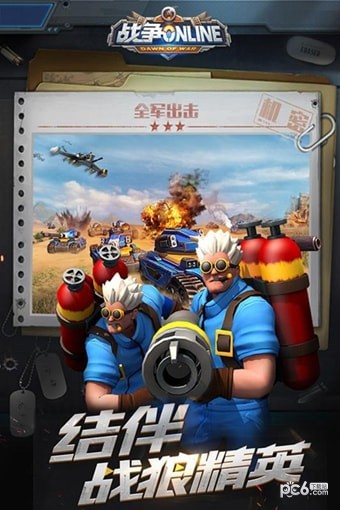 战争online