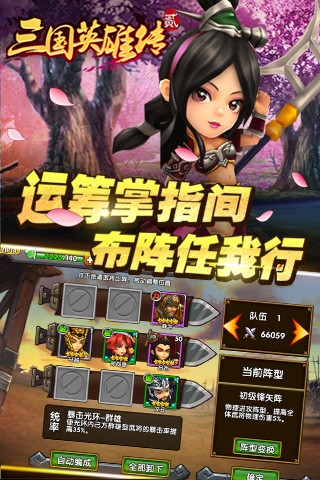 三国英雄HD