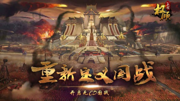 权倾三国BT