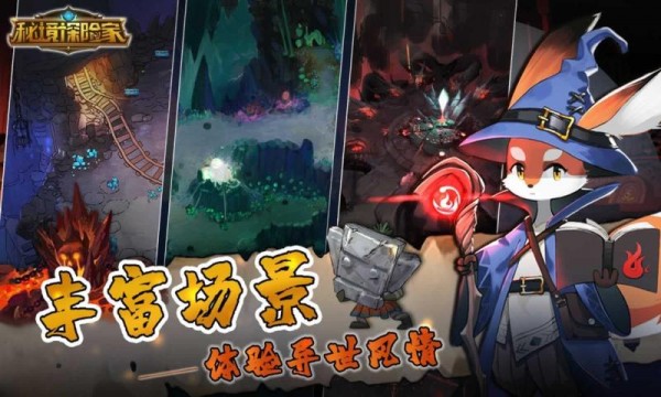 秘境探奇