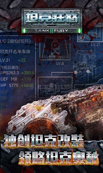 坦克狂想曲