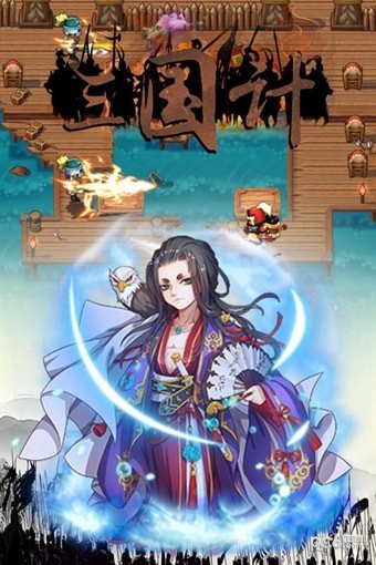 三国计荣耀版