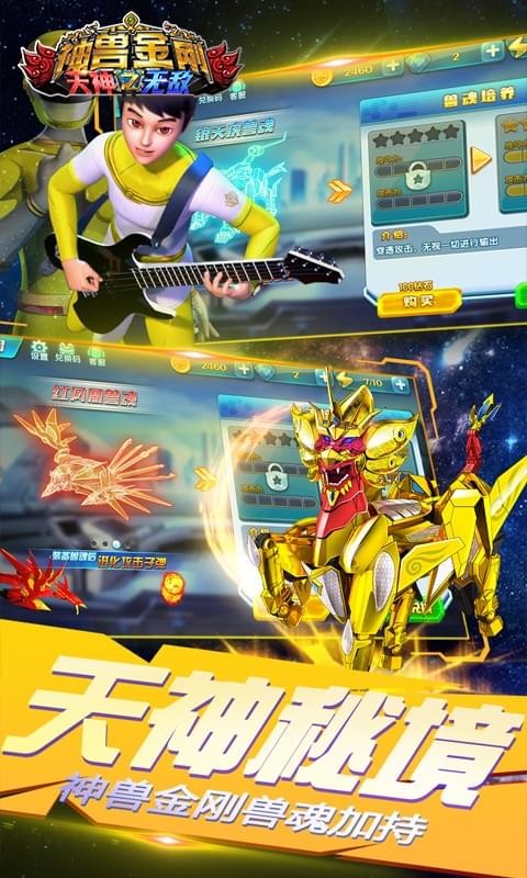神兽金刚3变形