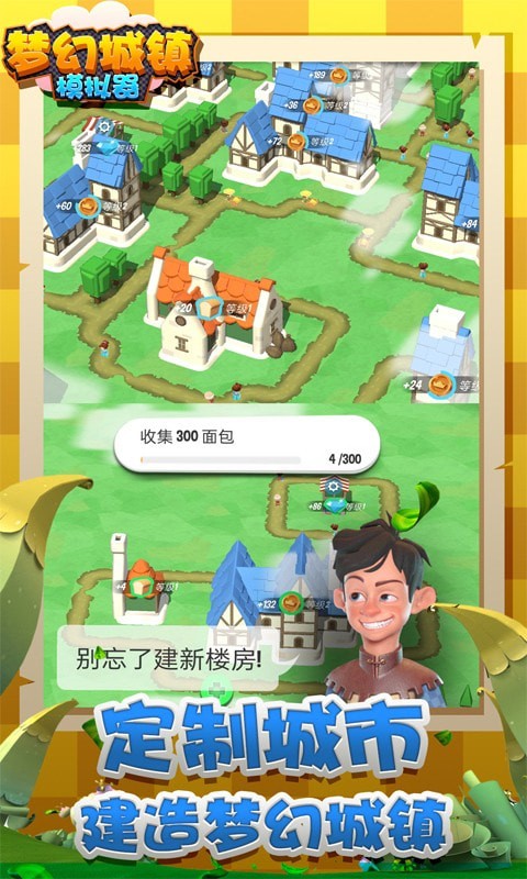 梦幻城堡爱消除