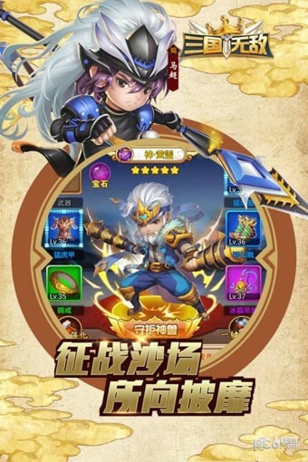 三国无尽挑战