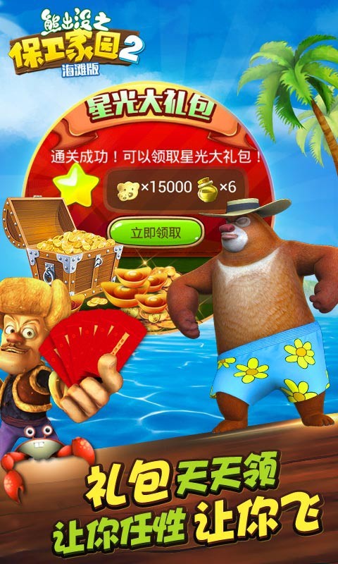 熊出没大冒险