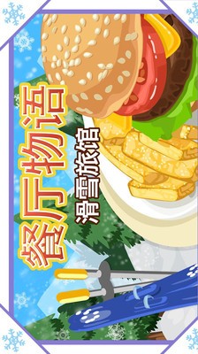 餐厅物语夏令营