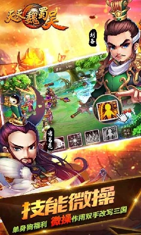 天天魏蜀吴