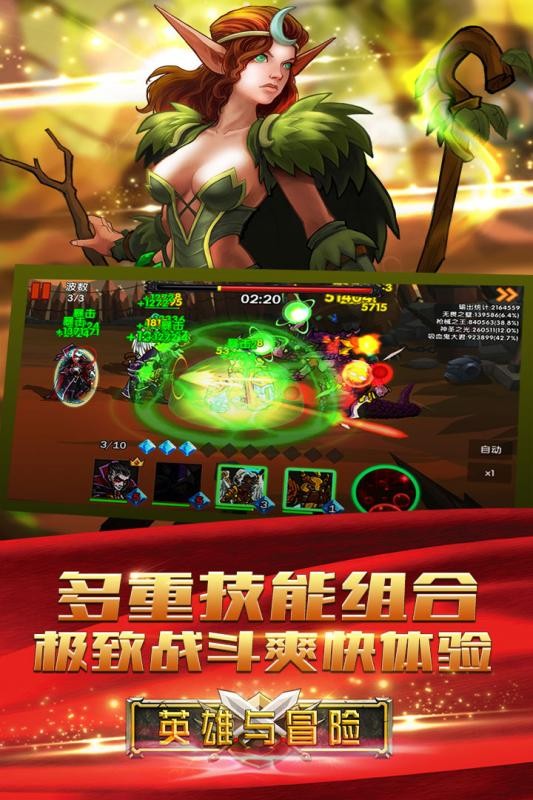 英雄与冒险