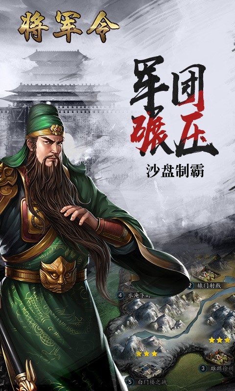 将军令皇朝霸业