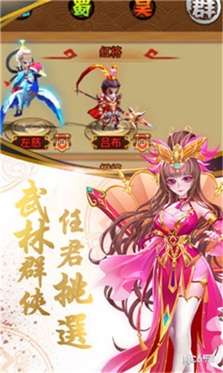 乱戳三国2商城版