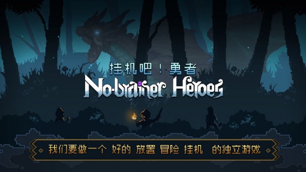 挂机吧主公