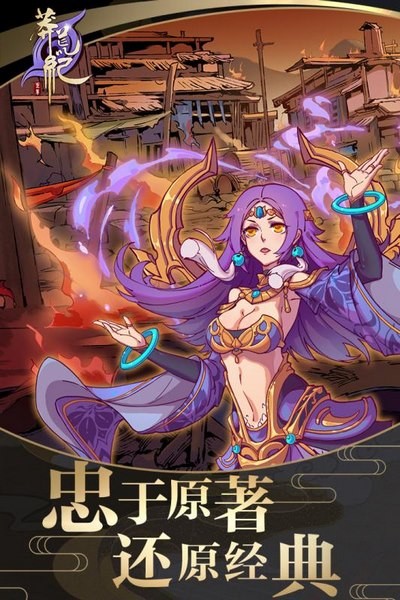 莽荒纪之三元道主