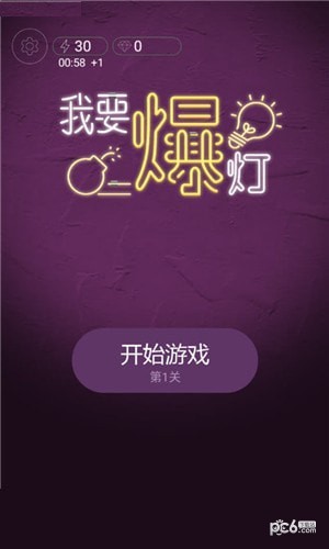 我要爆装备