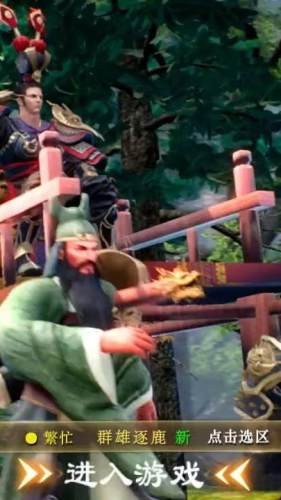 神魔三国录