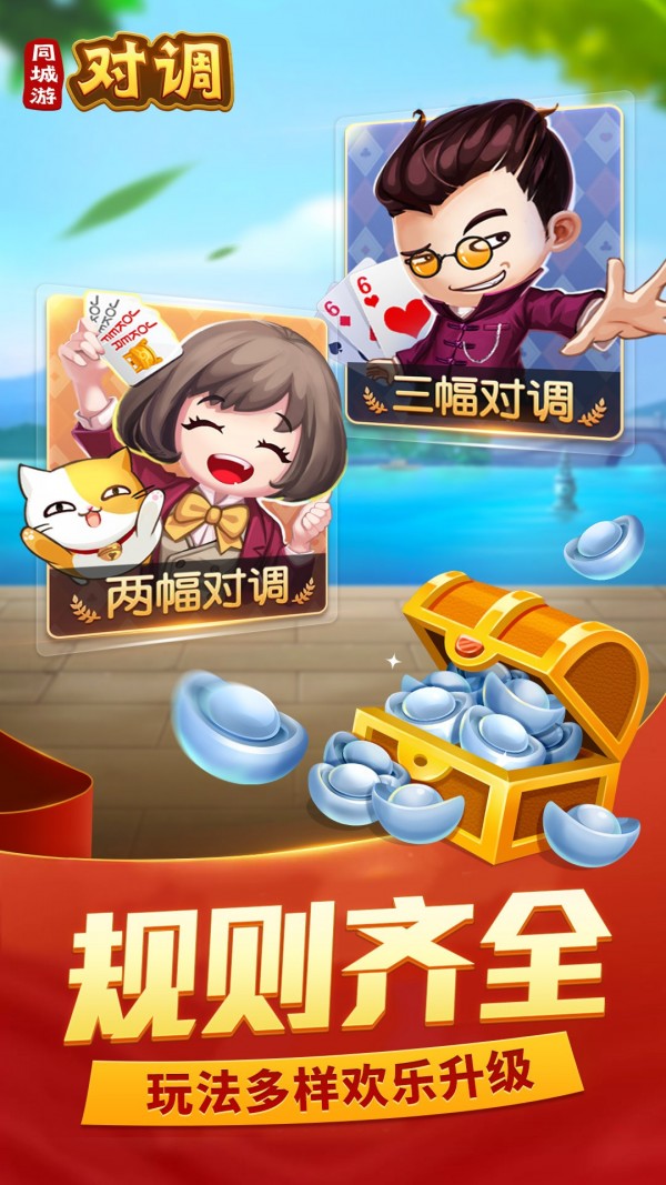 同城游攉龙