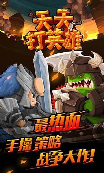 天天打三国